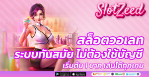 สล็อตวอเลท