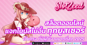 สล็อตออนไลน์